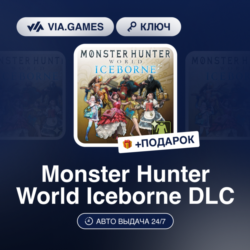 Monster Hunter World Iceborne DLC (Steam Ключ) МИР(БЕЗ РФ, РБ)   ПОДАРОК