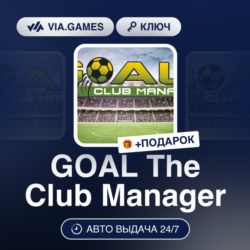 GOAL The Club Manager (Steam Ключ) РФ-СНГ-МИР   ПОДАРОК