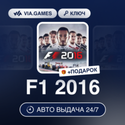 F1 2016 (Steam Ключ) РФ-СНГ-МИР   ПОДАРОК