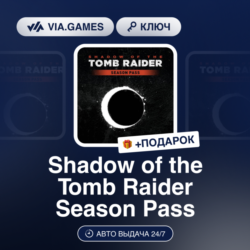 Shadow of the Tomb Raider Season Pass (Steam Ключ) РФ-СНГ-МИР   ПОДАРОК