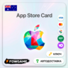 Apple Gift Card | Австралия | AUD30-100 | АВТО ВЫДАЧА