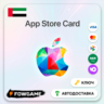 Apple Gift Card | ОАЭ | AED50-5000 | АВТО ВЫДАЧА
