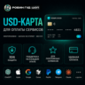 USD-КАРТА НА ЛЮБУЮ СУММУ · ЛУЧШИЙ КУРС · CHATGPT / CURSOR / APPLE / GOOGLE · 3DS