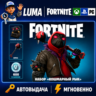 FORTNITE НАБОР КОШМАРНЫЙ РЫК   600 VB XBOX КЛЮЧ