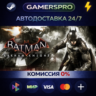 Batman: Arkham Knight Premium Edition ВЫБОР РЕГИОНА STEAM GIFT АВТО