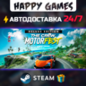 The Crew Motorfest Deluxe Edition STEAM АВТОДОСТАВКА