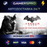 Batman Arkham City GOTY ВЫБОР РЕГИОНА STEAM GIFT АВТО