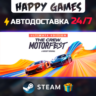 The Crew Motorfest Ultimate Year 2 Edition STEAM АВТОДОСТАВКА