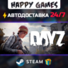 DayZ Cool Edition STEAM АВТОДОСТАВКА