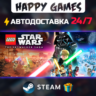 LEGO Star Wars: The Skywalker Saga STEAM АВТОДОСТАВКА