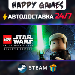 LEGO Star Wars: The Skywalker Saga Galactic Edition STEAM АВТОДОСТАВКА