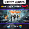 Tom Clancy&acute;s The Division - Definitive Edition STEAM АВТОДОСТАВКА