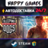 Sleeping Dogs: Definitive Edition STEAM АВТОДОСТАВКА
