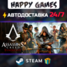 Assassin&acute;s Creed Syndicate Gold STEAM АВТОДОСТАВКА