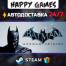 Batman Arkham Origins STEAM АВТОДОСТАВКА
