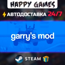 Garry&acute;s Mod STEAM АВТОДОСТАВКА