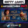 Age of Empires IV: Digital Deluxe Edition STEAM АВТОДОСТАВКА