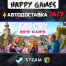 Far Cry New Dawn STEAM АВТОДОСТАВКА