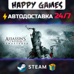Assassin&acute;s Creed 3 Remastered Edition STEAM АВТОДОСТАВКА