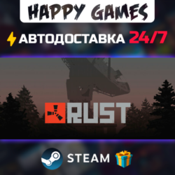 Rust STEAM АВТОДОСТАВКА