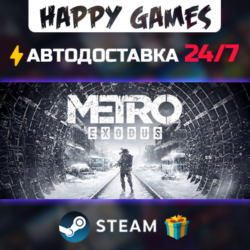 Metro Exodus STEAM АВТОДОСТАВКА