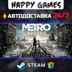 Metro Exodus - Gold Edition STEAM АВТОДОСТАВКА