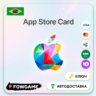 Apple Gift Card | Бразилия | BRL 20-200 | АВТО ВЫДАЧА