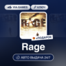 Rage (Steam Ключ) МИР (Не все страны)   ПОДАРОК