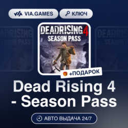 Dead Rising 4 - Season Pass (Steam Ключ) Европейский Союз   ПОДАРОК