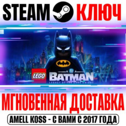 LEGO Бэтмен: Наследие Темного рыцаря Standard | Deluxe Edition STEAM КЛЮЧ СНГ*