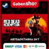 Red Dead Redemption 2 СТИМ Steam Gift