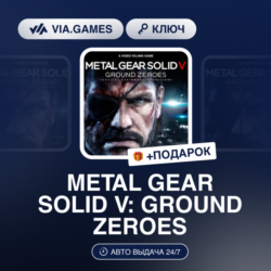 Metal Gear Solid V: Ground Zeroes (Steam Ключ) РФ-СНГ-МИР   ПОДАРОК