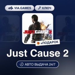 Just Cause 2 (Steam Ключ) Европейский Союз   ПОДАРОК