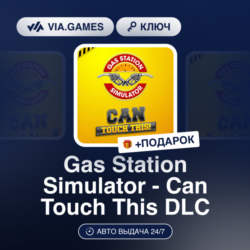 Gas Station Simulator - Can Touch This DLC (Steam Ключ) РФ-СНГ-МИР   ПОДАРОК