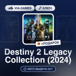 Destiny 2 Legacy Collection (2024) (Steam Ключ) РФ   ПОДАРОК
