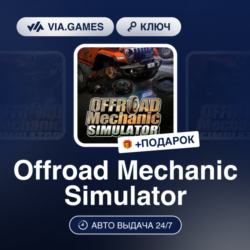 Offroad Mechanic Simulator (Steam Ключ) РФ-СНГ-МИР   ПОДАРОК