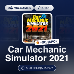 Car Mechanic Simulator 2021 (Steam Ключ) МИР(БЕЗ РЕГИОНОВ)   ПОДАРОК