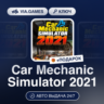 Car Mechanic Simulator 2021 (Steam Ключ) МИР(БЕЗ РЕГИОНОВ)   ПОДАРОК