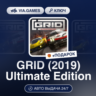 GRID (2019) Ultimate Edition (Steam Ключ) МИР (Не все страны)   ПОДАРОК