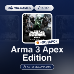 Arma 3 Apex Edition (Steam Ключ) РФ   ПОДАРОК