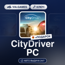 CityDriver PC (Steam Ключ) РФ-СНГ-МИР   ПОДАРОК