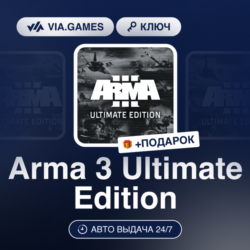 Arma 3 Ultimate Edition (Steam Ключ) РФ-СНГ-МИР   ПОДАРОК