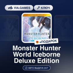 Monster Hunter World Iceborne Deluxe Edition (Steam Ключ) МИР(БЕЗ РФ, РБ)