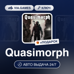 Quasimorph (Steam Ключ) РФ-СНГ-МИР   ПОДАРОК