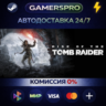 Rise of the Tomb Raider: 20 Year Celebration ВЫБОР РЕГИОНА STEAM GIFT АВТО