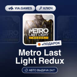 Metro: Last Light Redux (XBOX One Ключ) Европейский Союз   ПОДАРОК