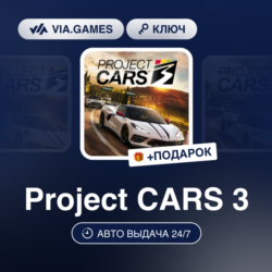 Project CARS 3 (Steam Ключ) РФ-СНГ-МИР   ПОДАРОК