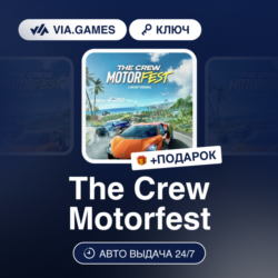 The Crew Motorfest (Ubisoft / Uplay Ключ) Европейский Союз   ПОДАРОК