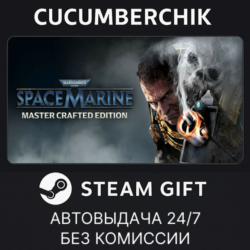 Warhammer 40,000: Space Marine - Master Crafted Edition✅STEAM GIFT AUTO✅RU МИР