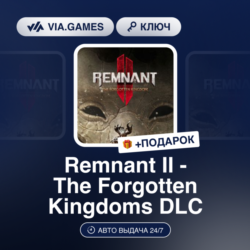 Remnant II - The Forgotten Kingdoms DLC (Steam Ключ) РФ-СНГ-МИР   ПОДАРОК